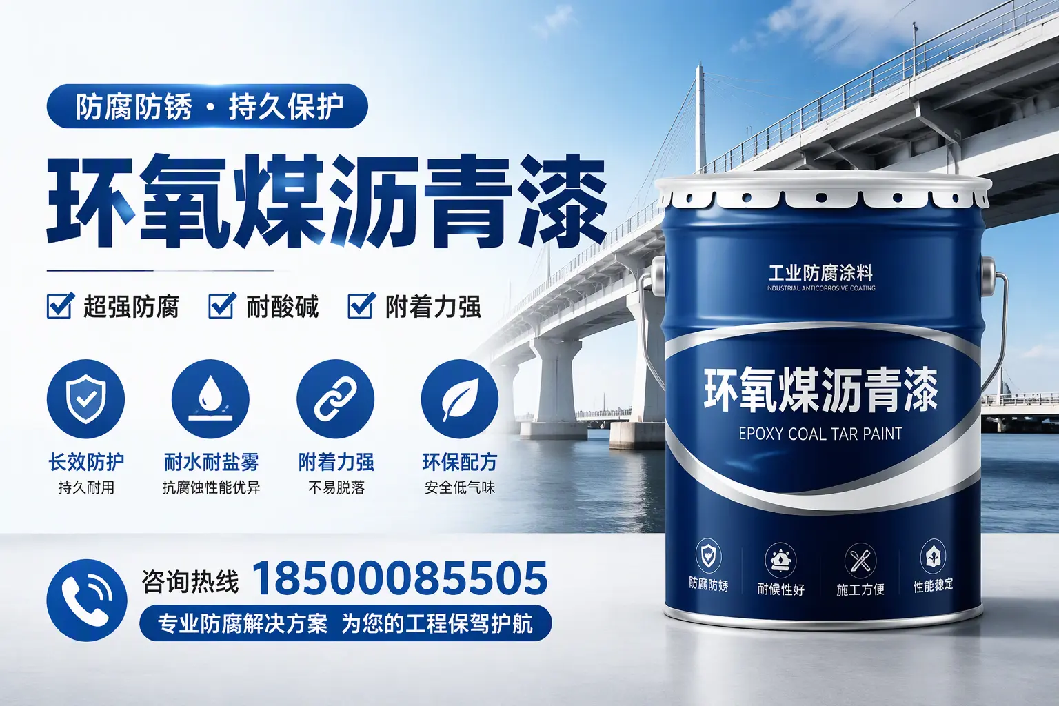 环氧煤沥青漆与其他涂料的对比分析,助你在南昌做出明智选择